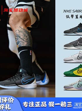 Nike SABRINA 1 萨布丽娜一代 男款耐磨防滑低帮篮球鞋FQ3389-303