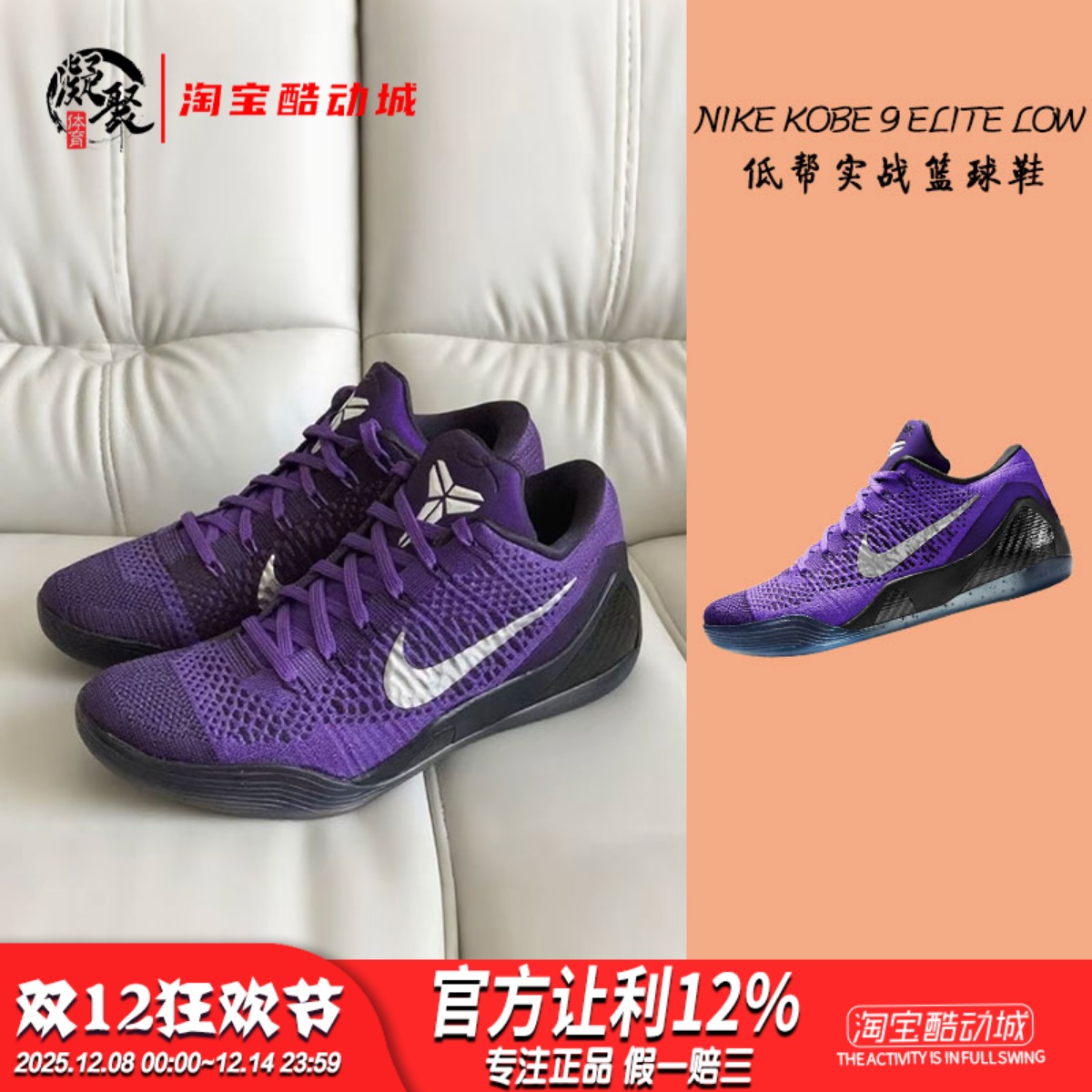 Nike科比9黑紫色实战篮球鞋