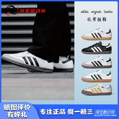阿迪达斯Samba桑巴低帮板鞋