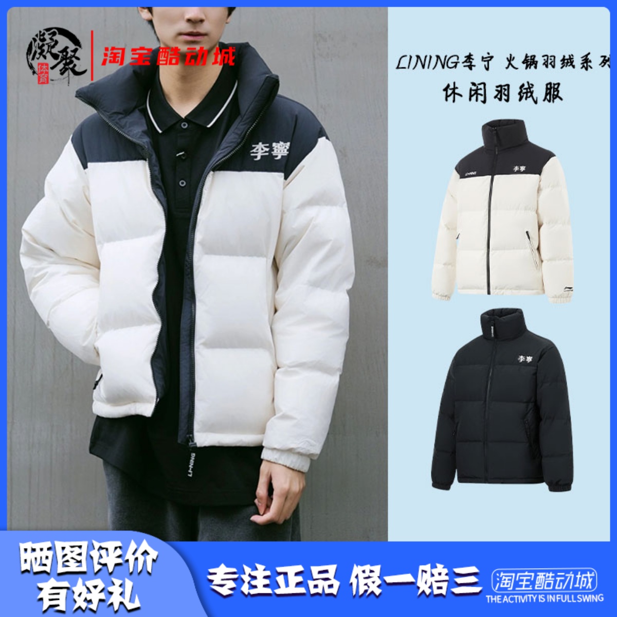 LiNing休闲短款羽绒服