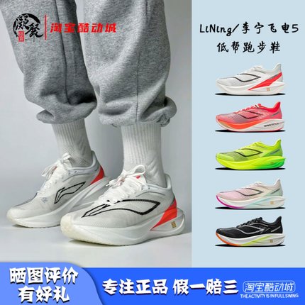 凝聚体育 LiNing/李宁 飞电5C 䨻 碳板 男款低帮跑步鞋 ARMV001