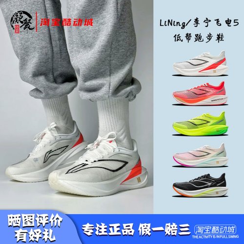 李宁飞电5䨻碳板低帮跑步鞋