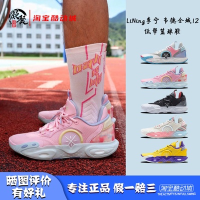李宁全城12男子低帮实战篮球鞋