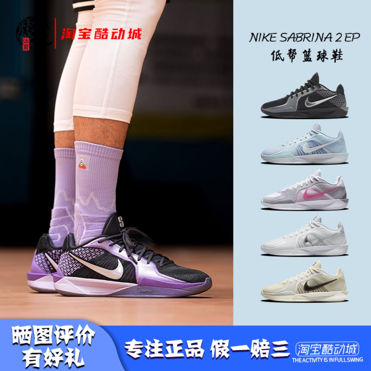 萨布丽娜二代低帮实战篮球鞋