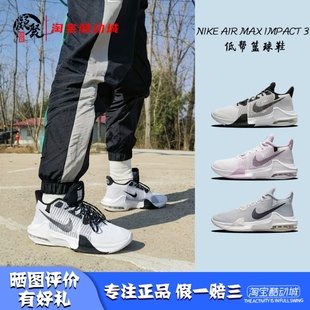 凝聚体育 Nike Air Max Impact 3 黑白 实战运动篮球鞋DC3725-100