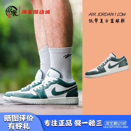 AJ1绿白低帮复古篮球鞋