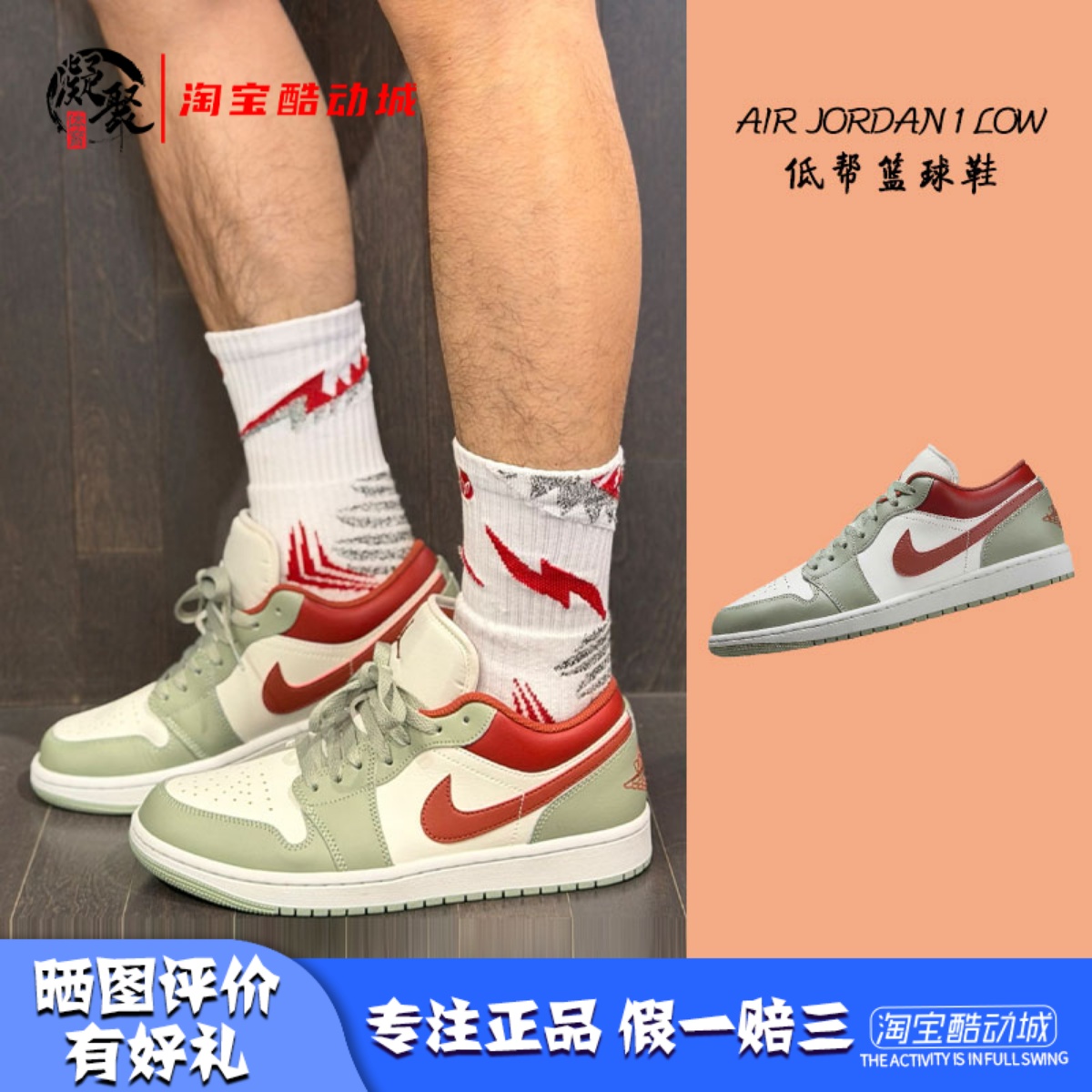 AJ1白绿红男子复古低帮篮球鞋