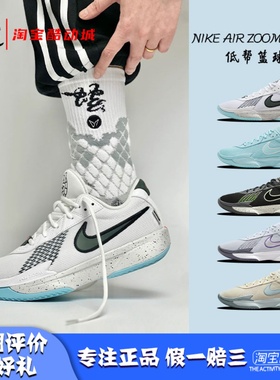 Nike Air Zoom GT Cut简版 Academy 男子实战篮球鞋HF5705 FB2598