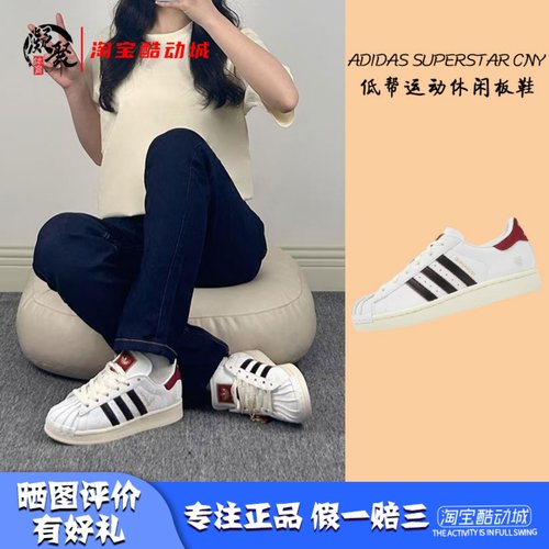 Adidas蛇年限定低帮休闲板鞋
