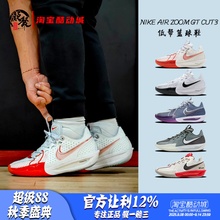 Nike Air Zoom GT Cut3 白红 男款低帮减震实战篮球鞋 DV2918-101