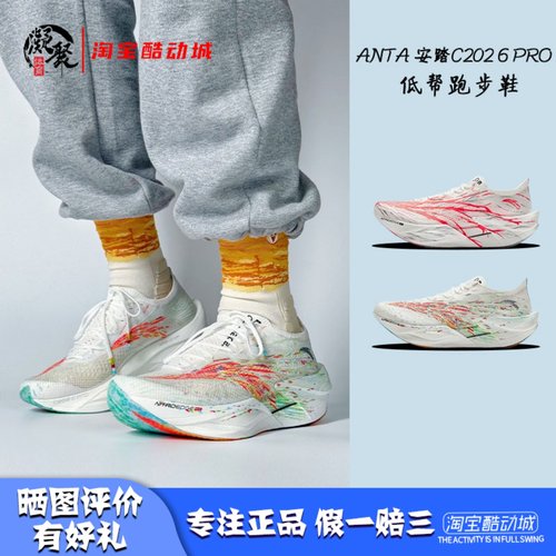 安踏C2026PRO心跳竞速跑步鞋