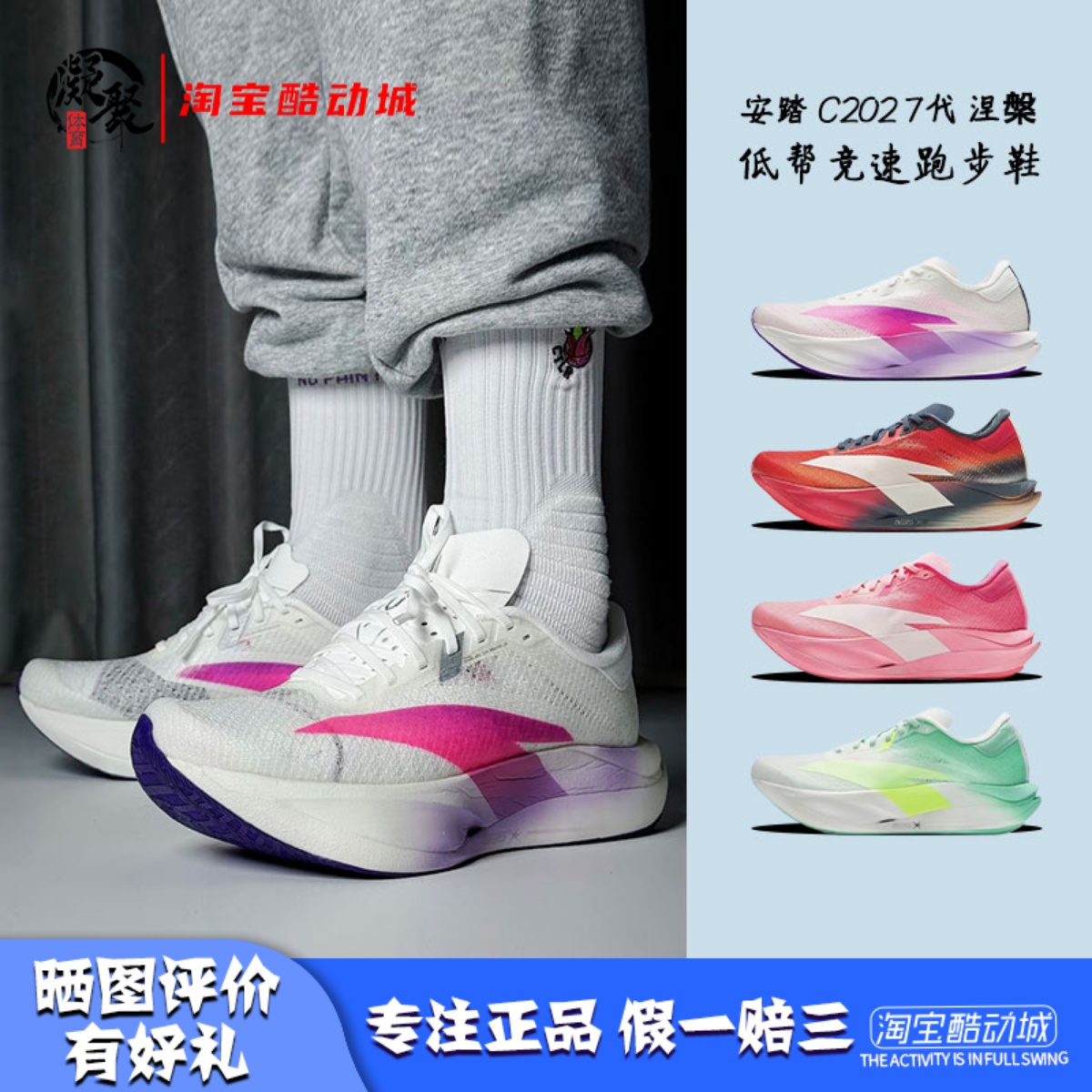 安踏C2027代低帮竞速跑步鞋