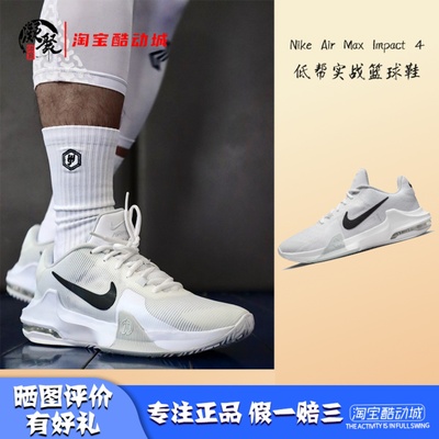 NikeAirMaxImpact4篮球鞋