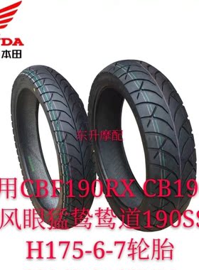 适用CBF190RX CB190R暴风眼猛鸷鸷道190SSDH175-6-7轮胎