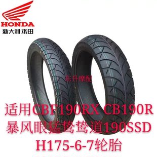 适用CBF190RX CB190R暴风眼猛鸷鸷道190SSDH175-6-7轮胎