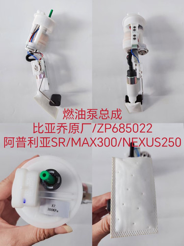 比亚乔 阿普利亚SR MAX300NEXUS250油泵感应器/传感器