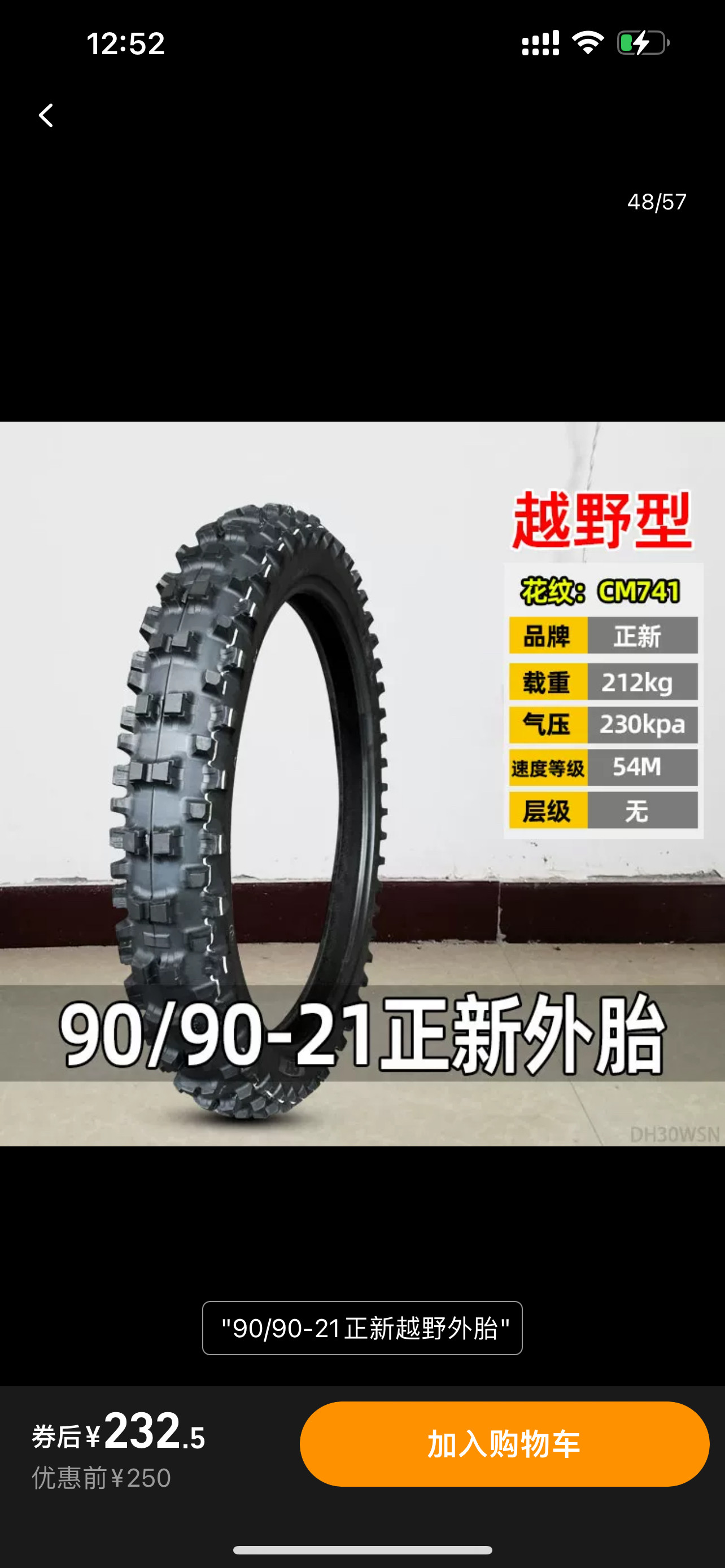 恒舰Z300 正新140轮胎18-21越野轮胎CM724/CM723山地比赛竞技内外