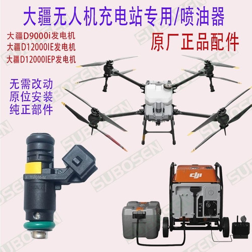 大疆T50T40宗申润通发电机D12000I喷油嘴/器喷嘴植保无人机配件