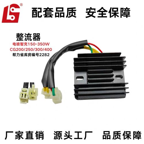 整流器适用于国四电喷智充150-350W  CG200/250/300/400厂家直销