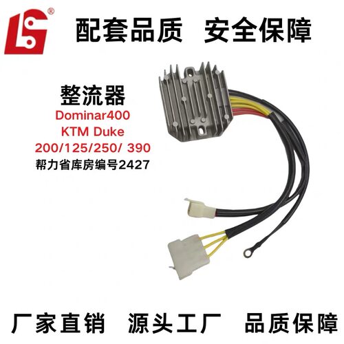 整流器适配Dominar400 KTM Duke200/125/250/390正品稳压器