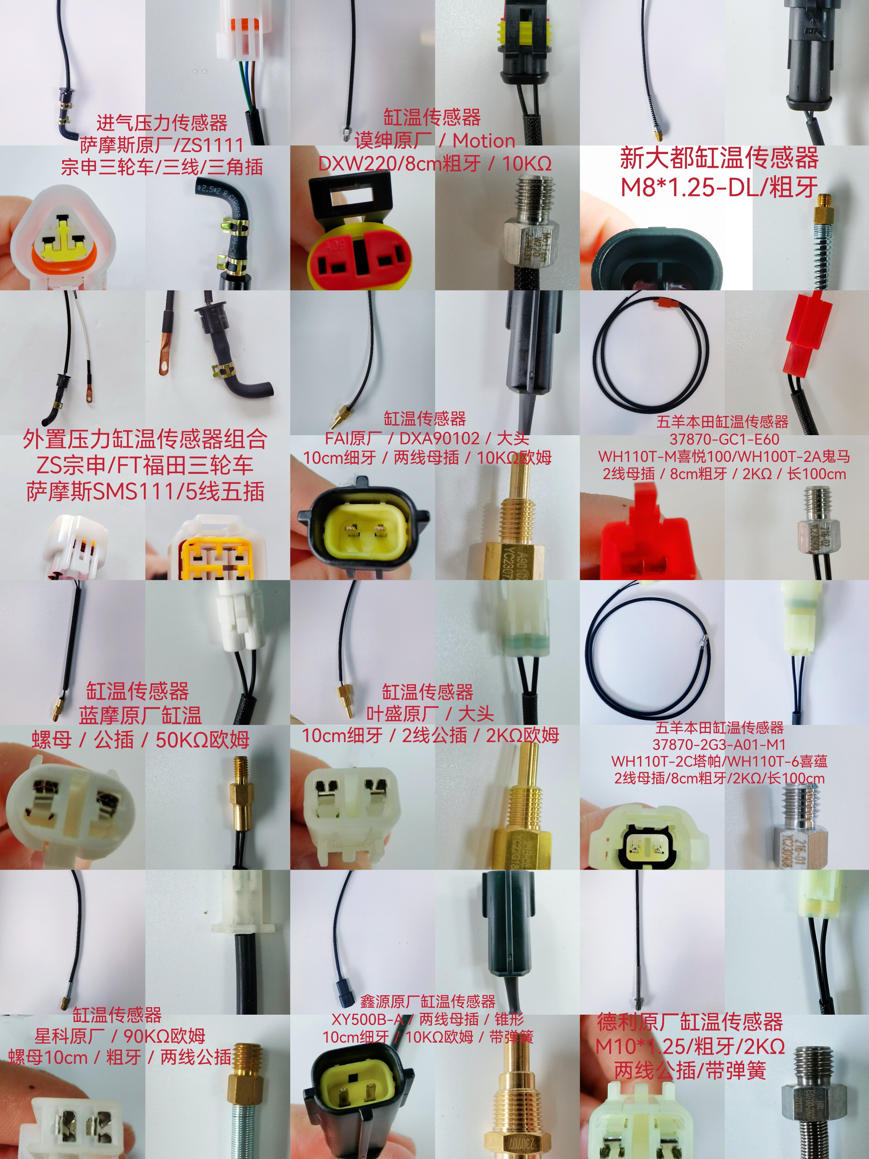 电喷摩托车专用缸温传感器适用于德尔福叶盛本田宗申温度传感器