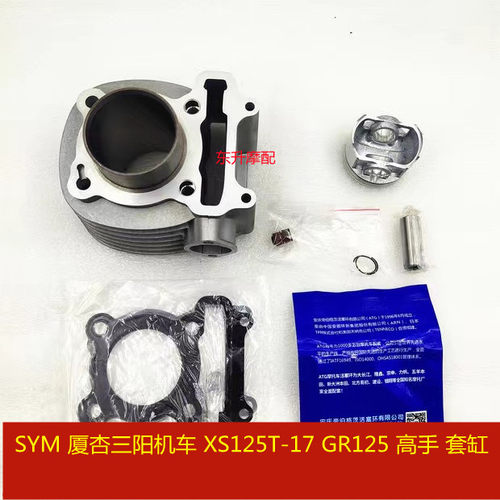 SYM 厦杏 三阳机车 XS125T-17 GR125 高手 套缸 气缸 汽缸组