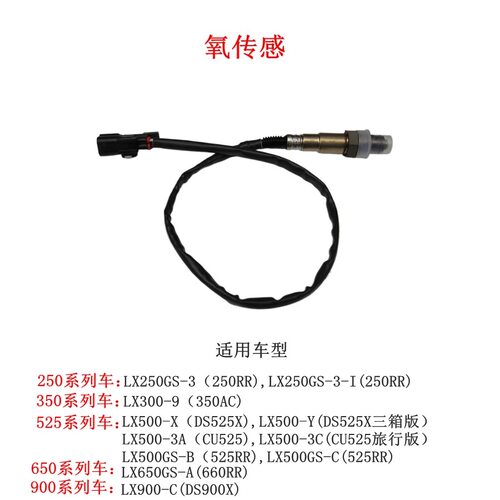无极250RR 350AC DS525X CU525 RR525氧传感器