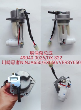 适用川崎NINJA忍者650 EX650 VERSY650 2006-2014年汽油泵 燃油泵