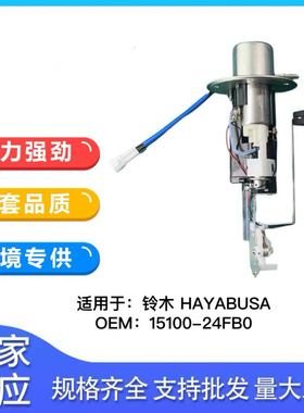 适用于铃摩托车油泵总成15100-24FB0 15100-01H00 15100-41G00