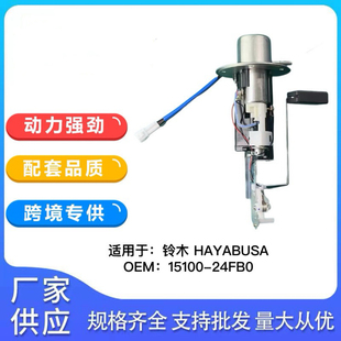 适用于铃摩托车油泵总成15100-24FB0 15100-01H00 15100-41G00
