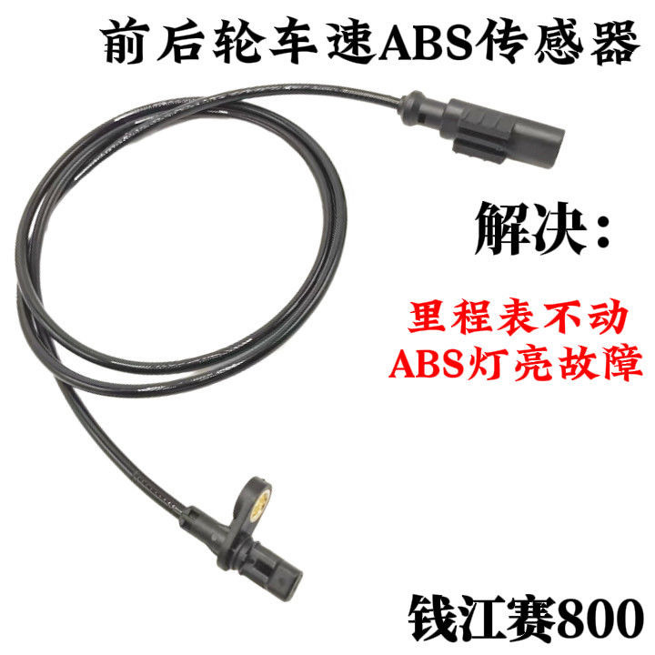 ABS轮速传感器适用于钱江500幼狮250飓风302金鹏大魔鬼502帝国400