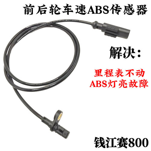 ABS轮速传感器适用于钱江500幼狮250飓风302金鹏大魔鬼502帝国400