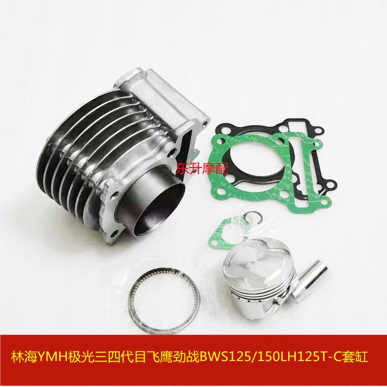 林海雅哈马极光劲战LH125T-C BWS125改150气缸体套缸中缸凸轮