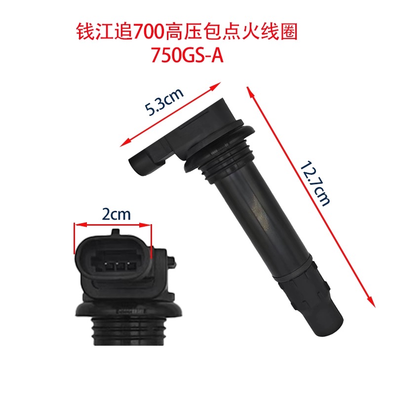 适用于钱江追700/贝纳利TRK702X BJ700-5F高压包点火线圈配套品质