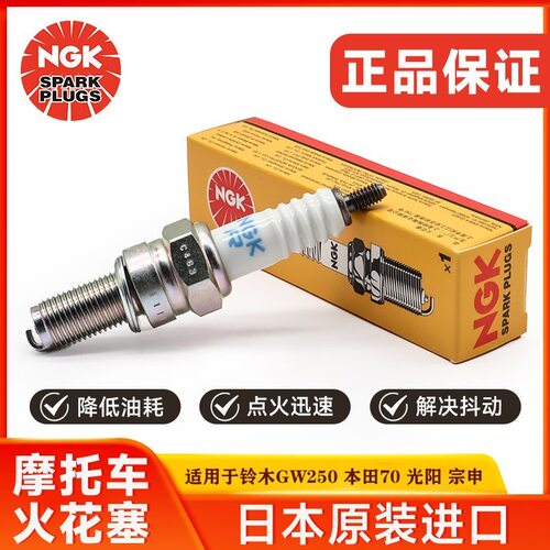 适用VS125/VE125配件HJ125T-22/22A/26A原装NGK CR6HSA火花塞