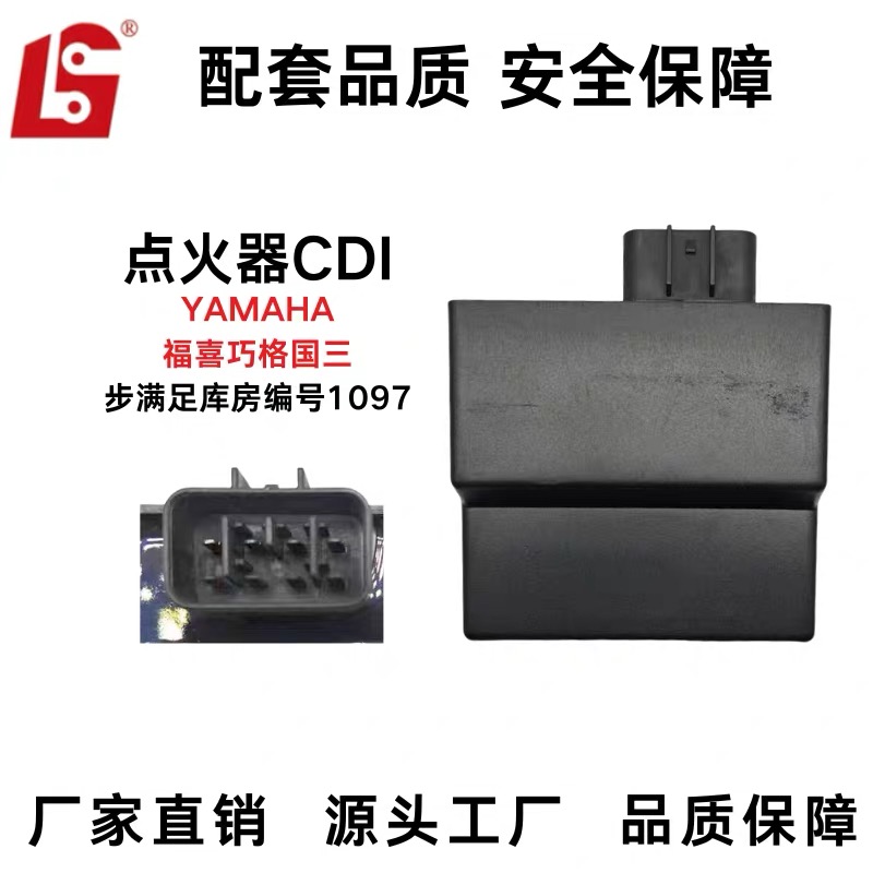 YAMA摩托点火器CDI适用福喜巧格国三配套品质安全保障厂家直销