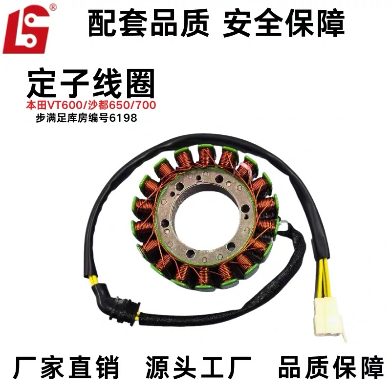 适用于VT600沙都650/700摩托车定子线圈磁电机配件品质保障