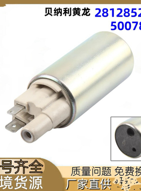 适用于28128525A电动燃油泵04817 C-10537摩托车汽油泵5007896