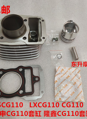 ZSCG110 LXCG110 CG110宗申CG110套缸隆鑫CG110套缸活塞 环垫气门