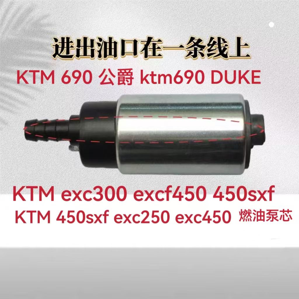 适用KTM杜克250 FE350 390 450 DUKE690摩托车燃油泵滤网汽油泵芯