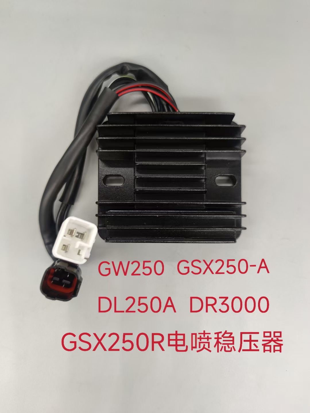 骊驰GW250整流器铃木GSX250-A DL250A GSX250R DR300整流器调压器