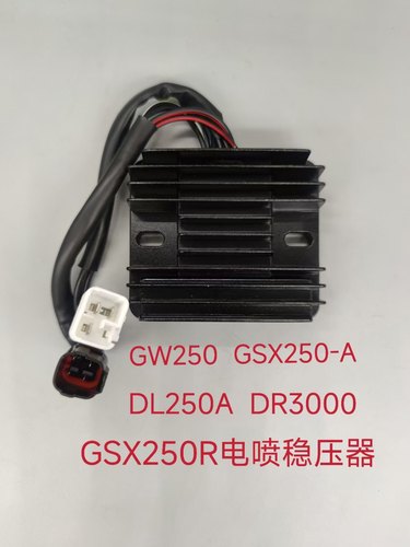 骊驰GW250整流器铃木GSX250-A DL250A GSX250R DR300整流器调压器