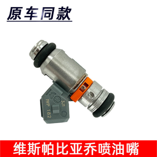 阿普利亚咖啡GPR125 GPR150 APR125 喷油器 CR150电喷喷油嘴