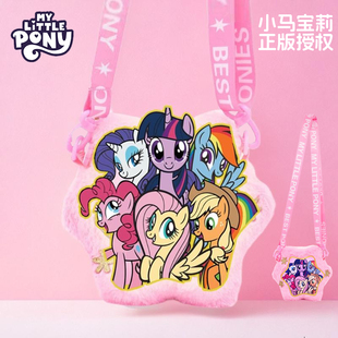 小马宝莉儿童零钱包小学生斜挎包毛绒迷你包包女孩可爱潮流公主包