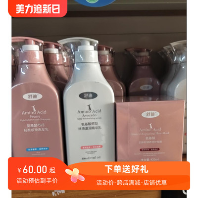 舒迪氨基酸轻柔丝滑洗发乳滋养修护垂顺干枯毛燥发质去屑止痒控油