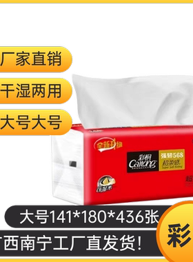 彩桐超柔面子568系列抽纸原生木浆家用餐巾纸母婴面巾纸39081