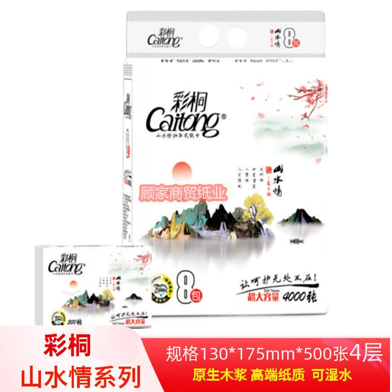 彩桐中号山水情高靖纸宝宝母婴儿面巾电商卫生家用餐巾抽纸超柔