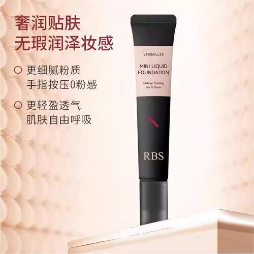 【露露酱NN】RBS持妆粉底液持妆8小时防水抗汗不脱妆不假白