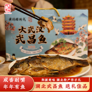 湖北武汉特产整条武昌鱼干腌鱼香辣豆豉即食办公室小零食礼盒送礼