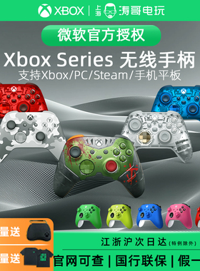 微软XBOX Series X/S无线手柄 pc蓝牙游戏彩色蓝牙双影奇境黑神话